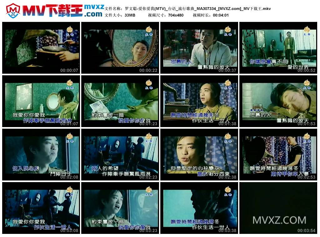 罗文聪-爱你爱我(MTV)_台语_流行歌曲_MA307334